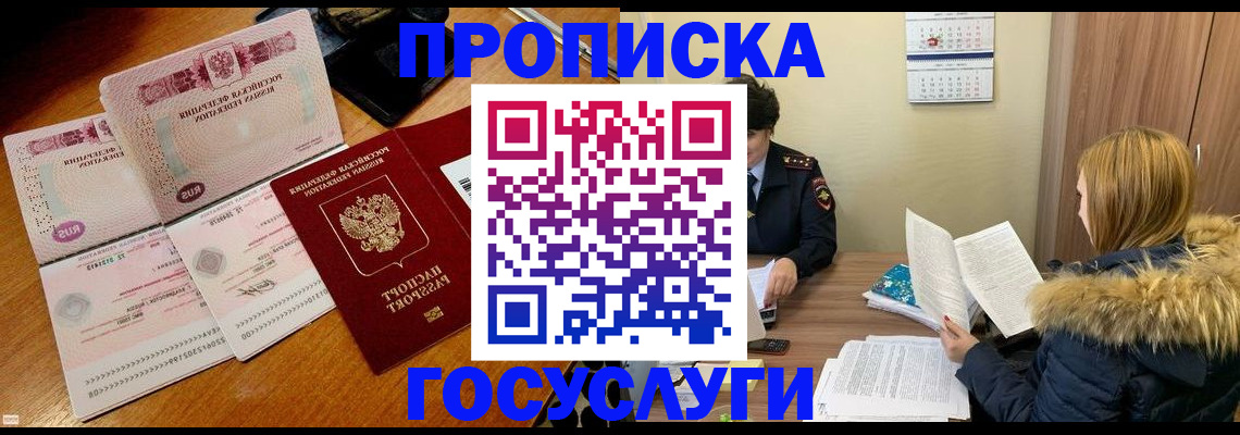 прописка в Берёзовском