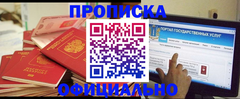 прописка для работы в Берёзовском